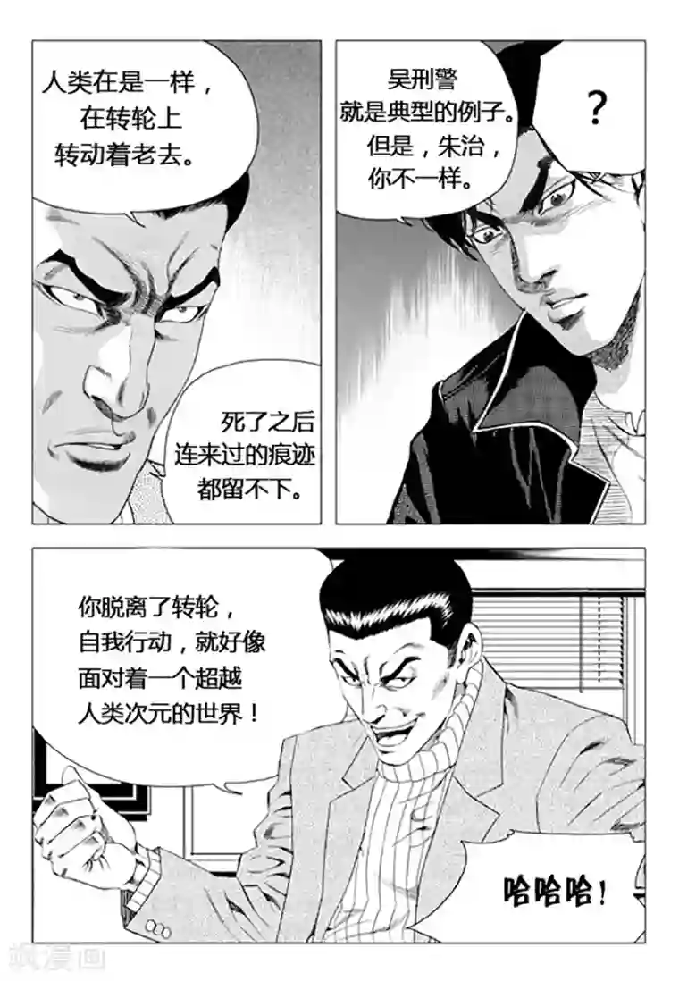 无角基因第71话