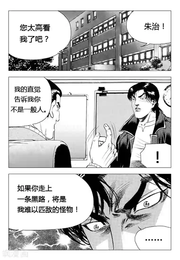 无角基因第71话