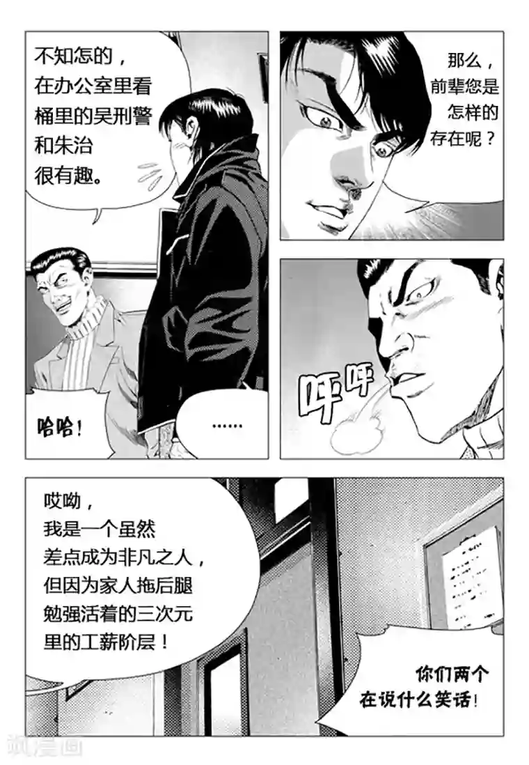 无角基因第71话