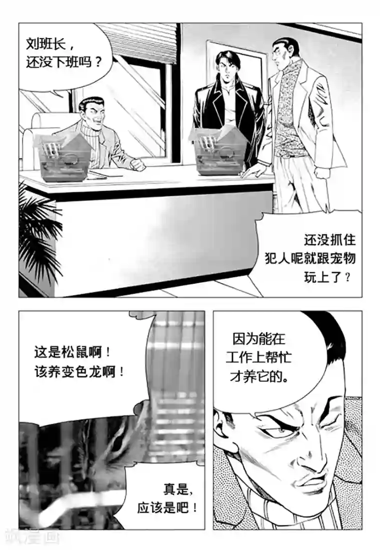 无角基因第71话