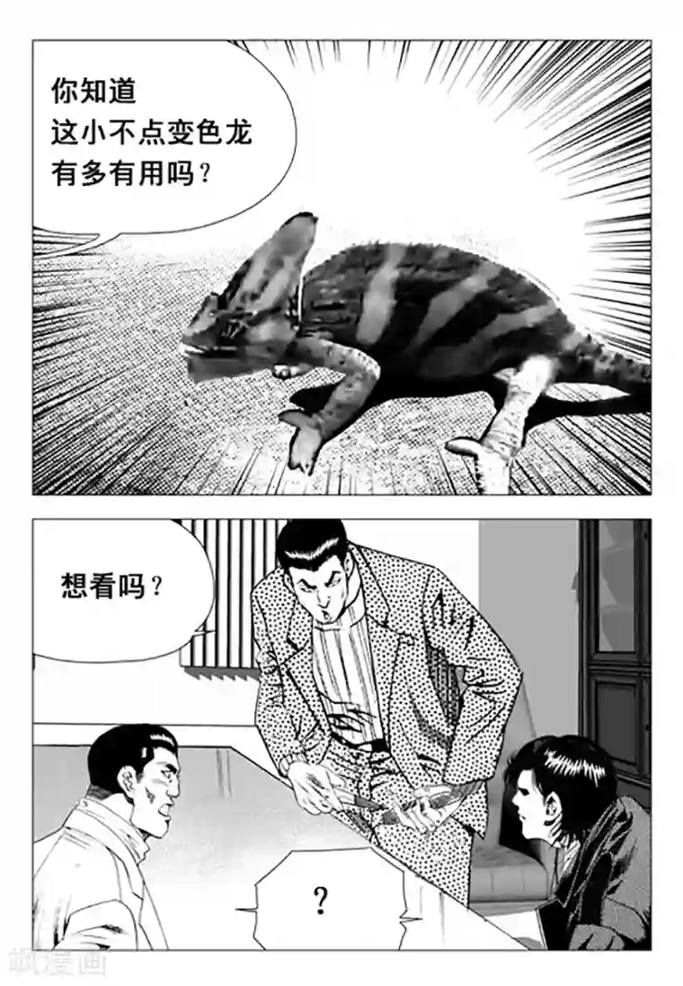 无角基因第71话