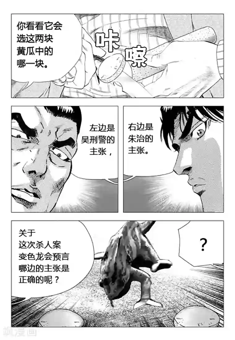 无角基因第71话