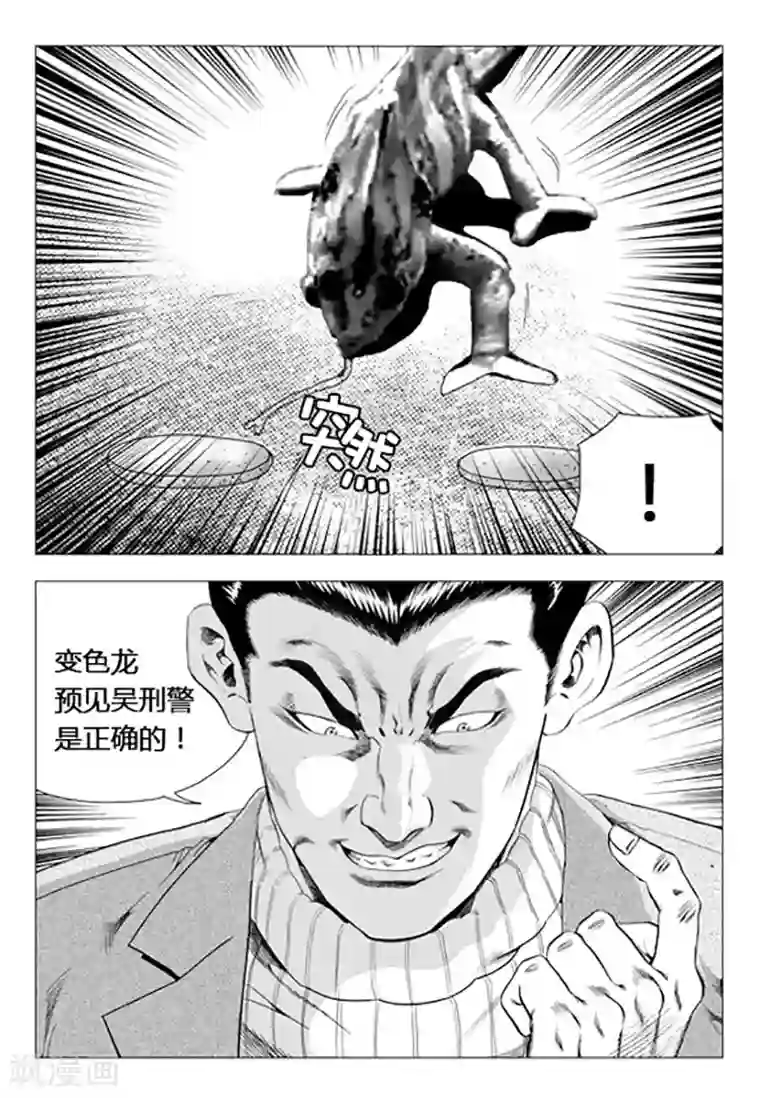无角基因第71话