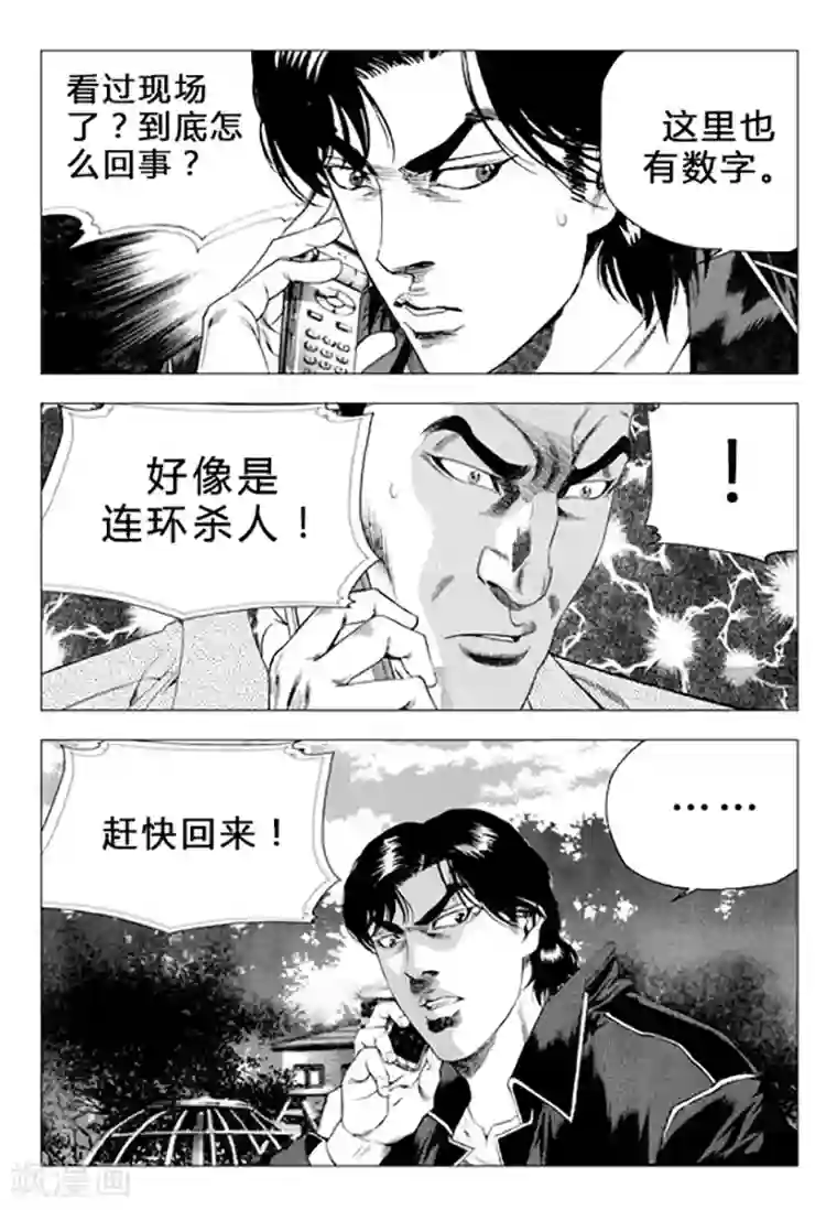 无角基因第71话