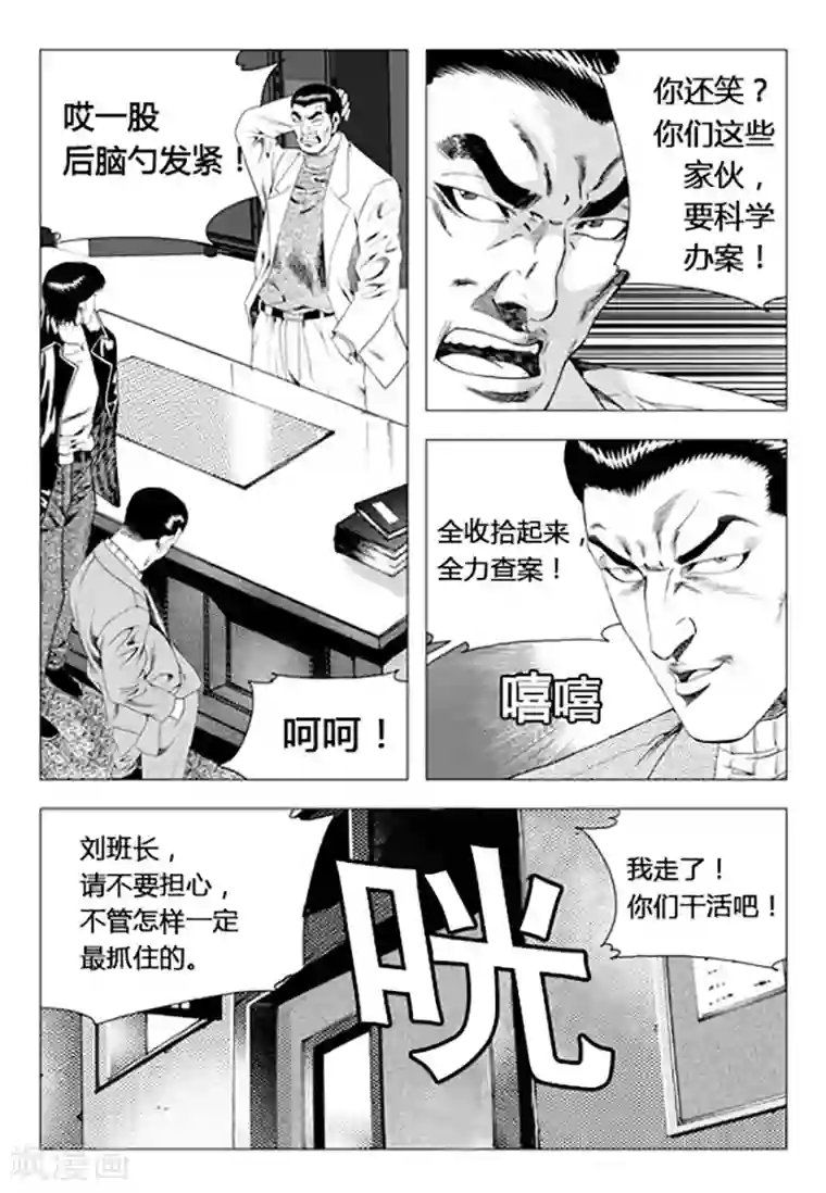 无角基因第71话