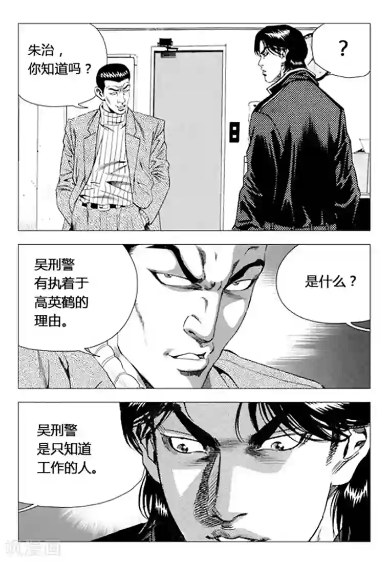 无角基因第71话
