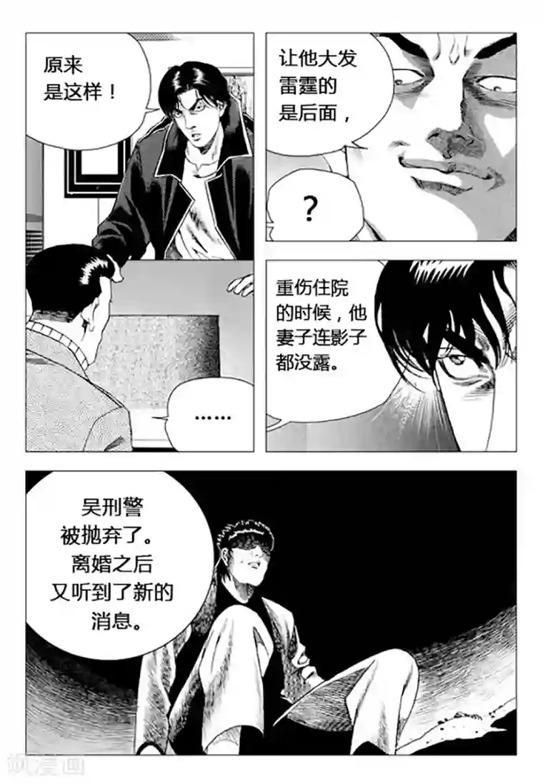 无角基因第71话
