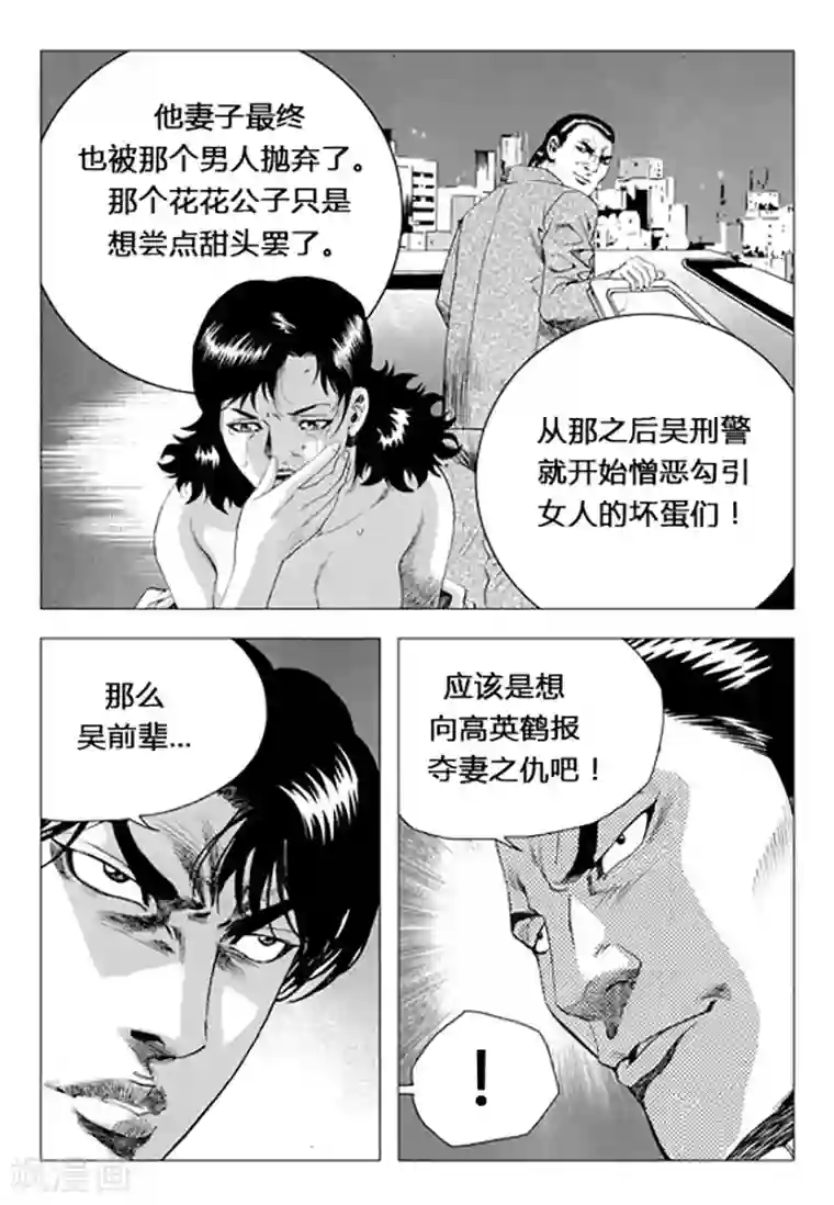 无角基因第71话