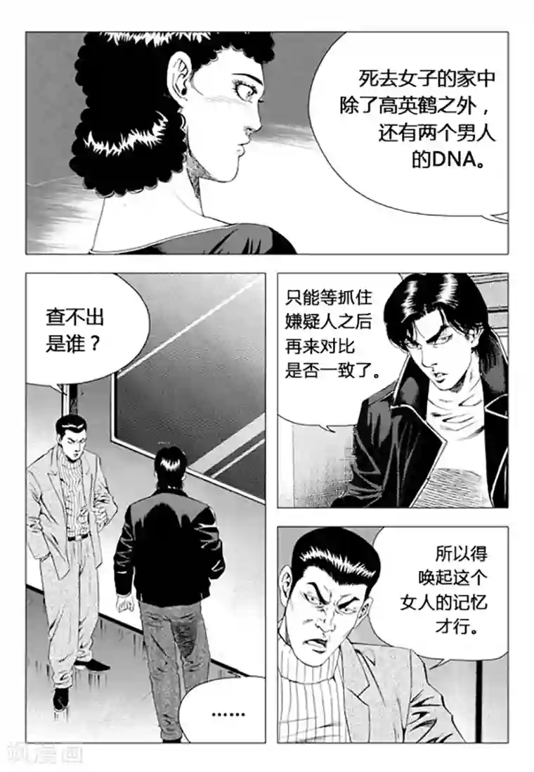 无角基因第71话