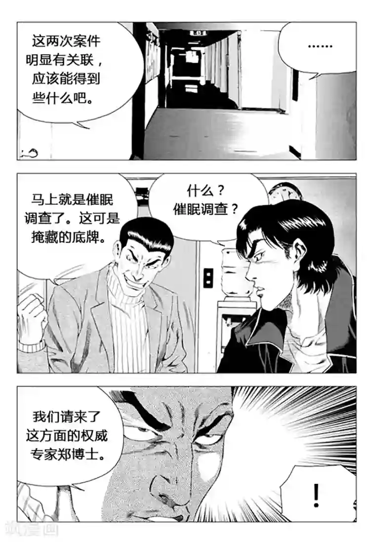 无角基因第71话