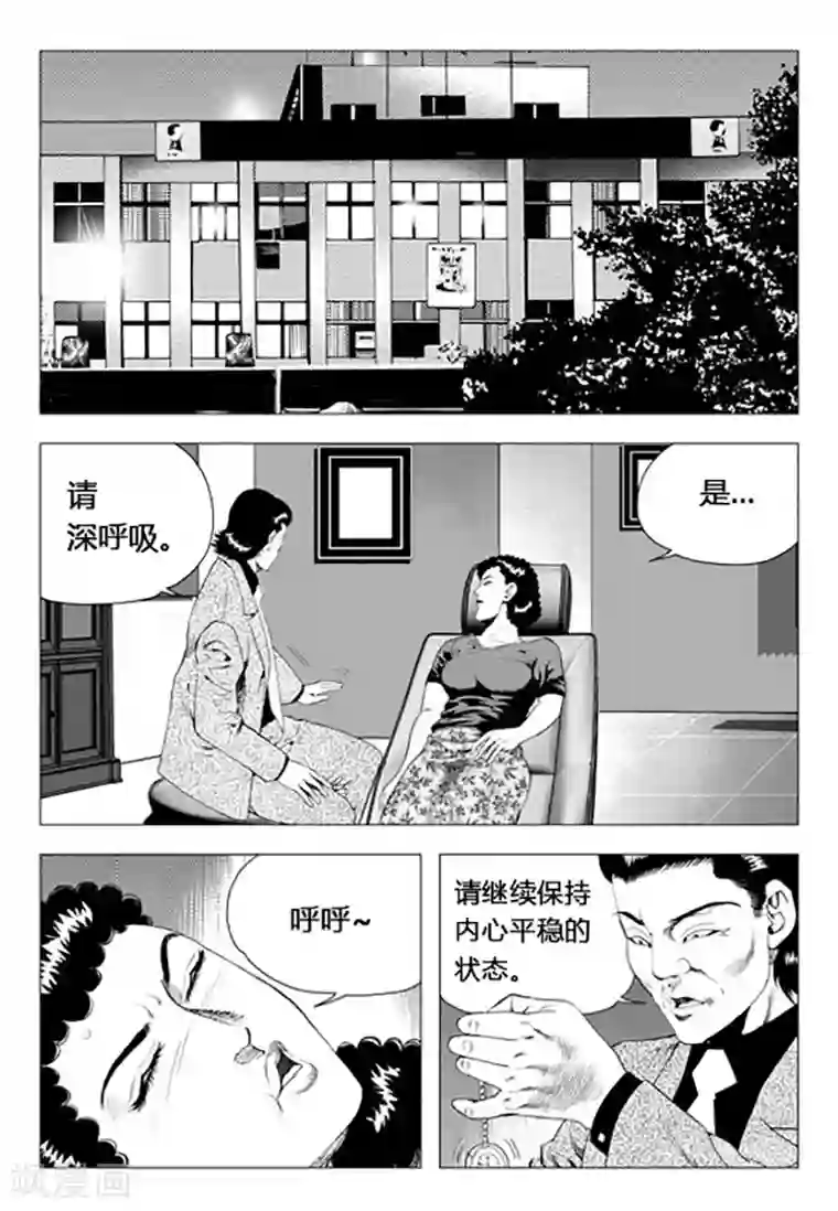 无角基因第71话