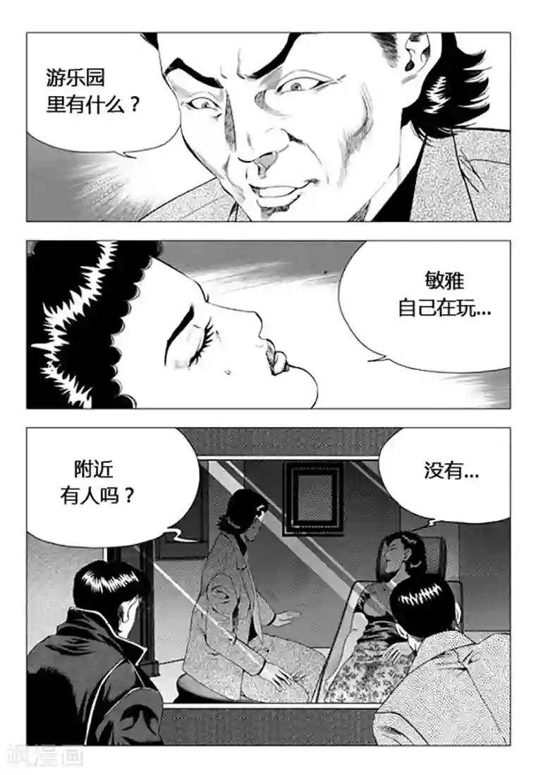 无角基因第71话