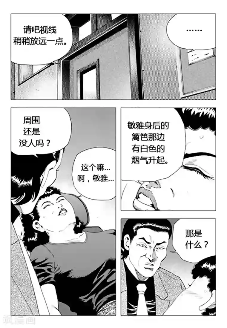 无角基因第71话