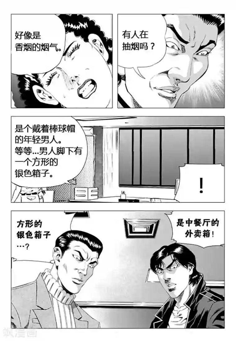 无角基因第71话