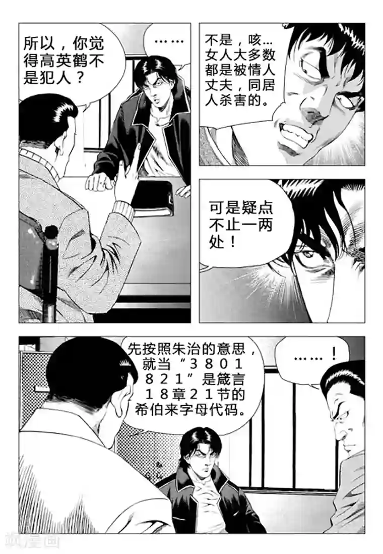 无角基因第71话