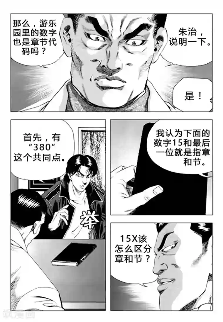 无角基因第71话