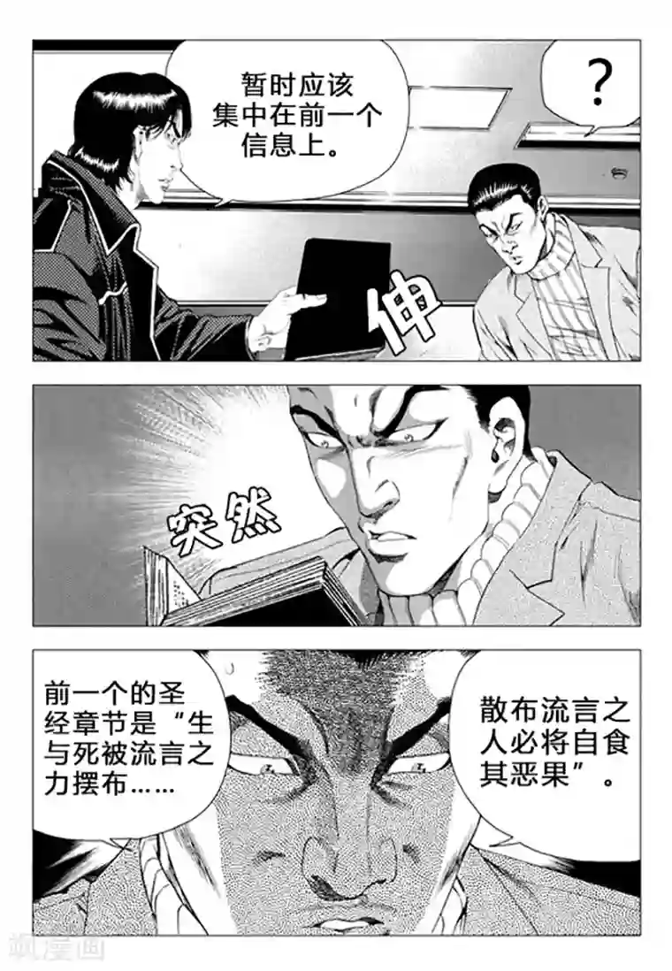 无角基因第71话
