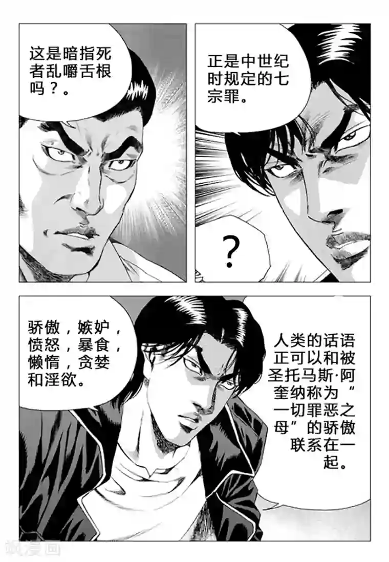 无角基因第71话