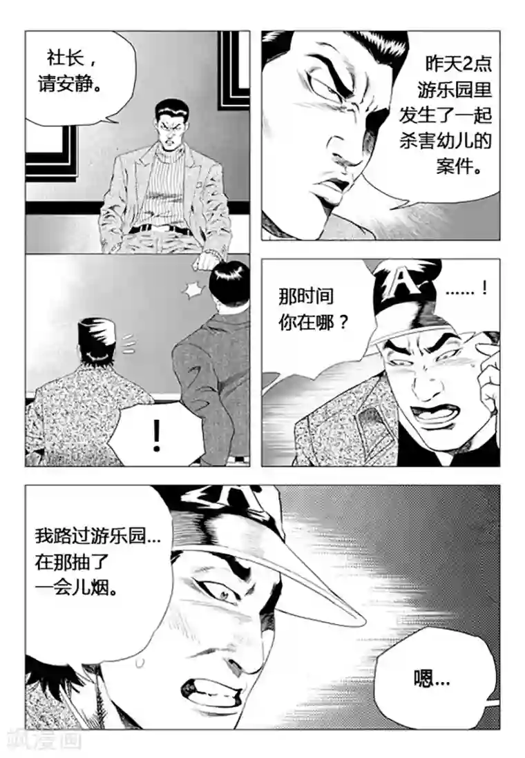 无角基因第72话