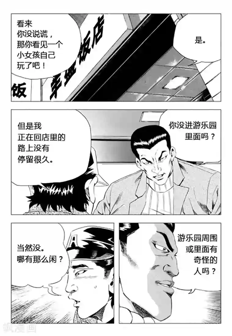 无角基因第72话