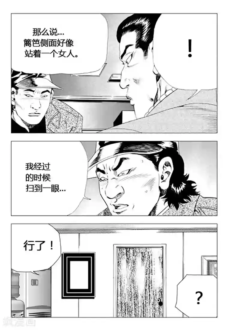 无角基因第72话