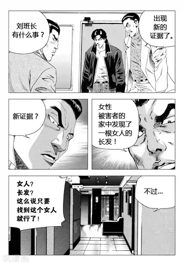 无角基因第72话