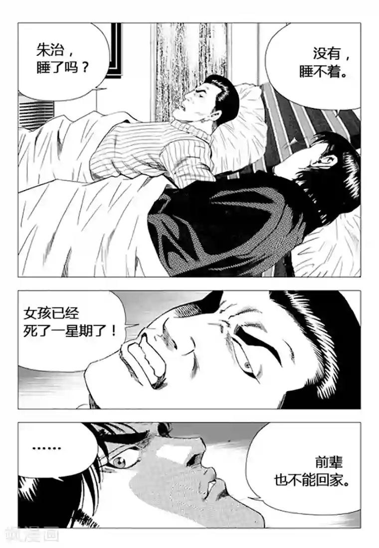 无角基因第72话