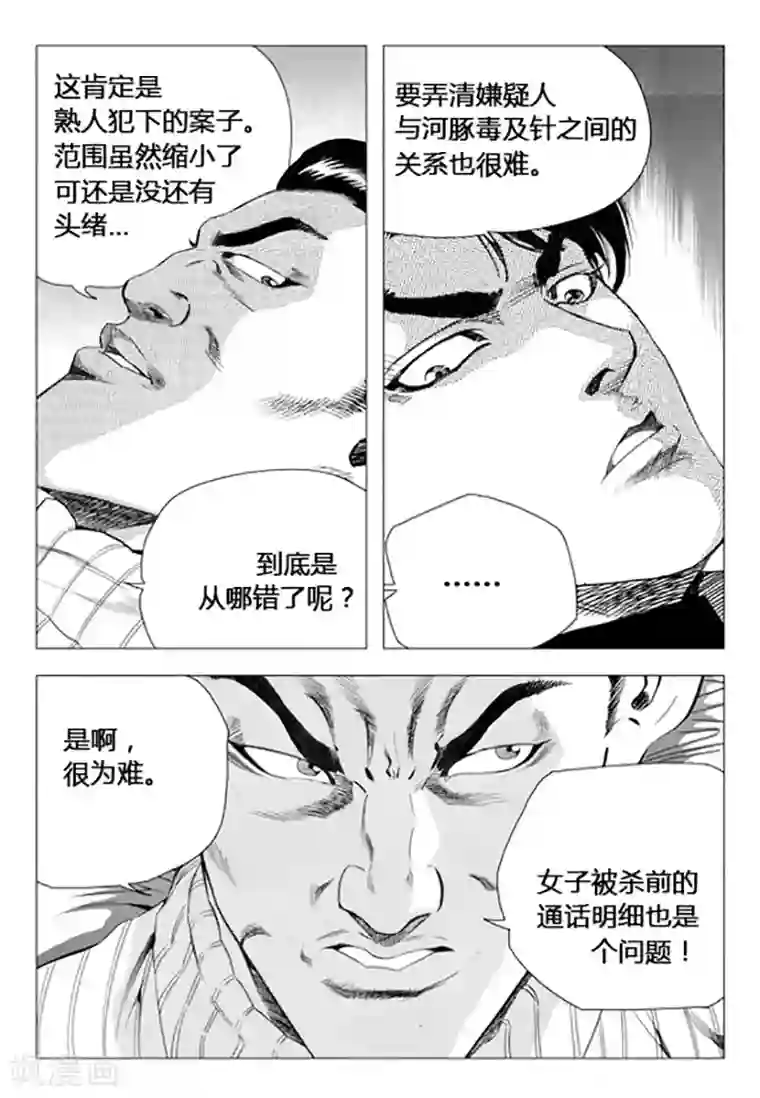 无角基因第72话