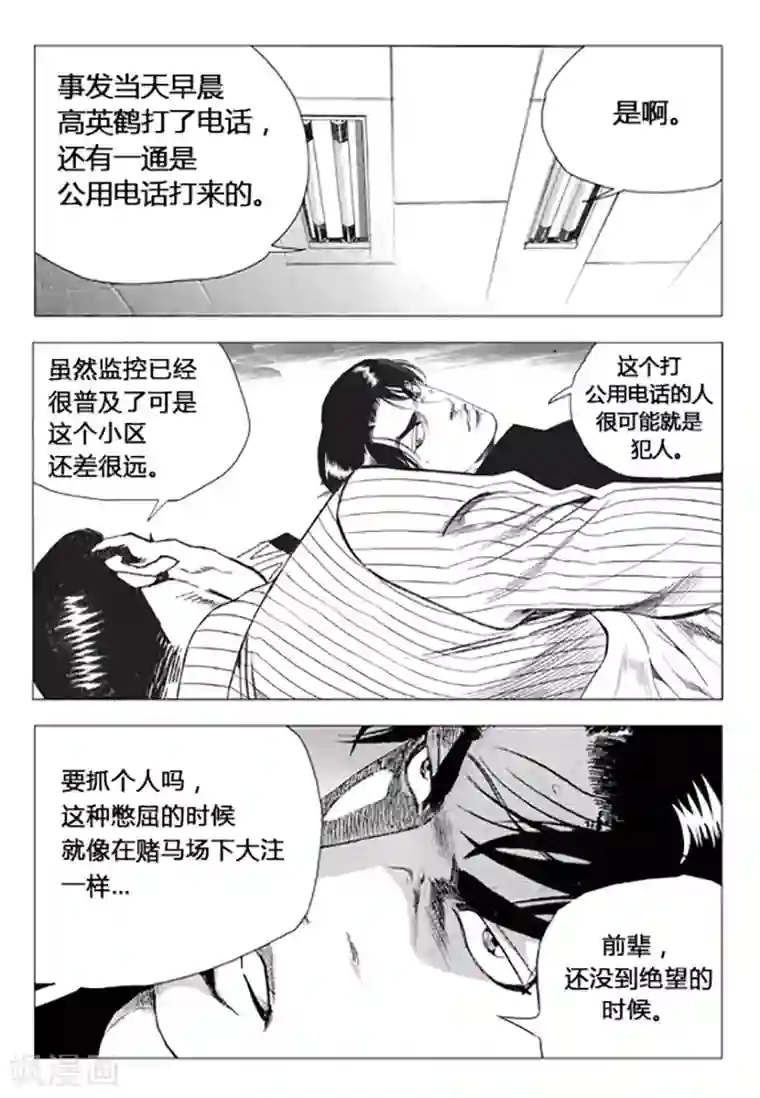 无角基因第72话