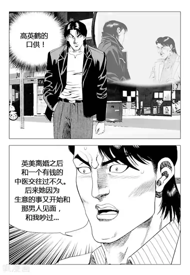 无角基因第72话