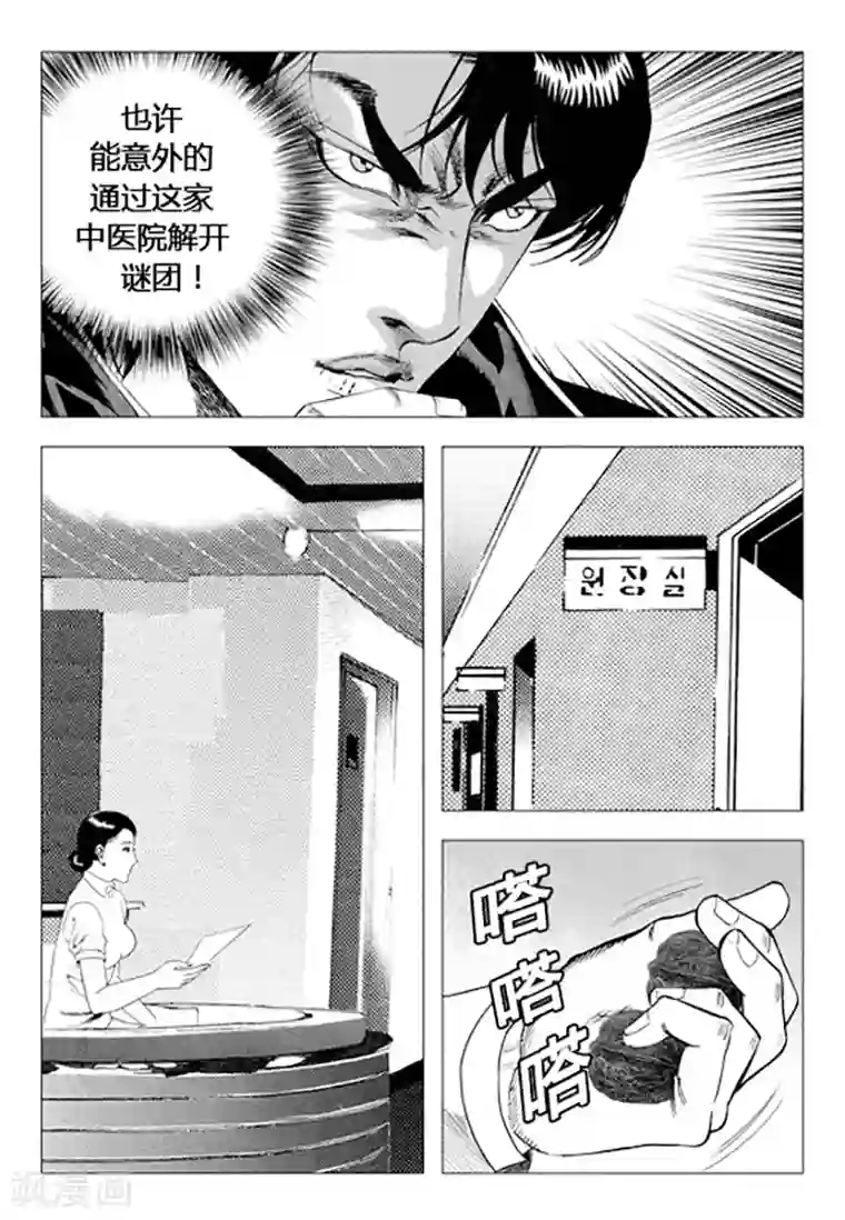 无角基因第72话