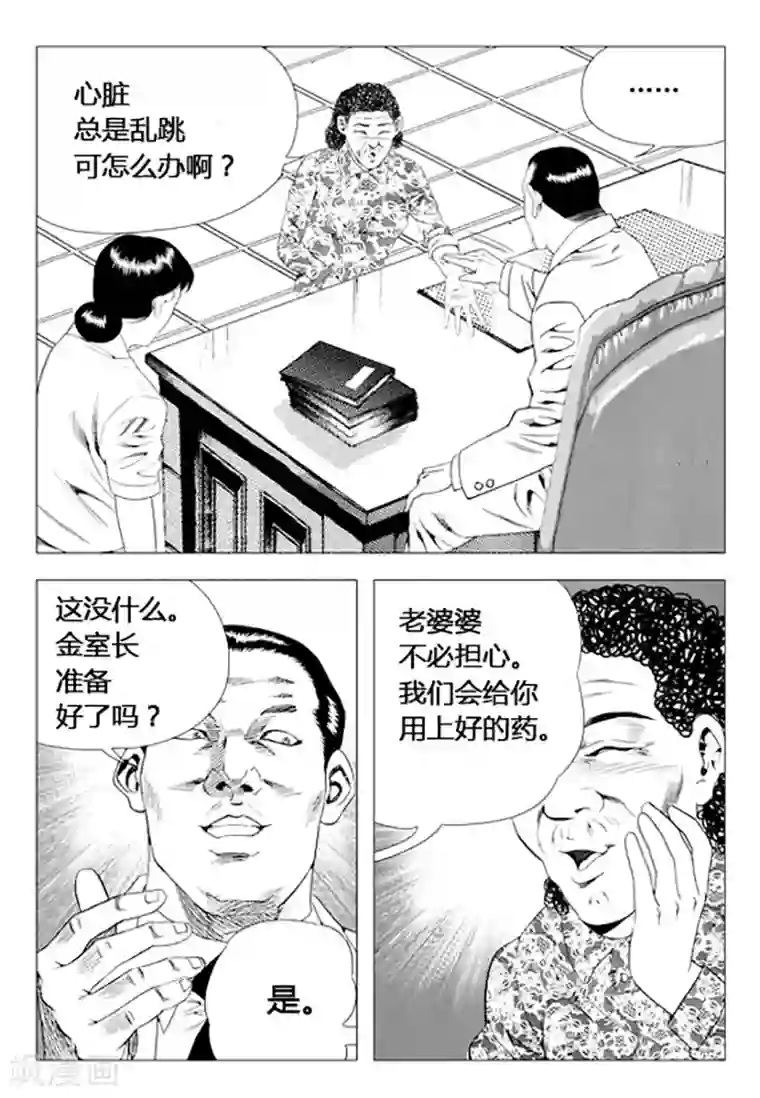 无角基因第72话