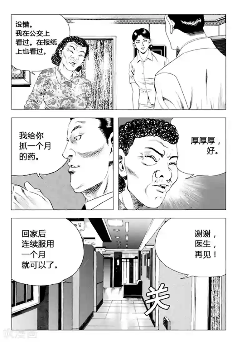 无角基因第72话