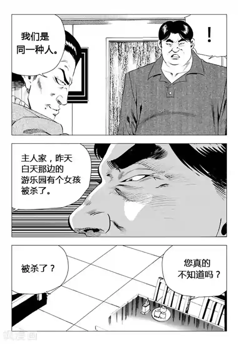 无角基因第72话