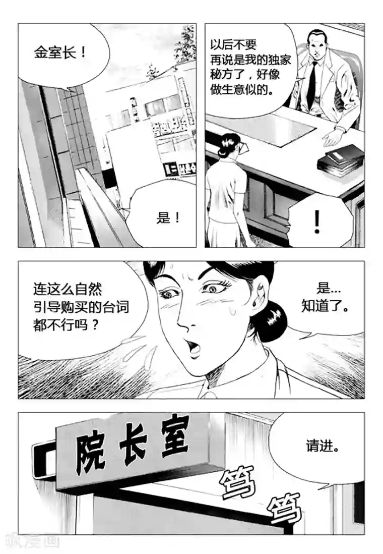 无角基因第72话