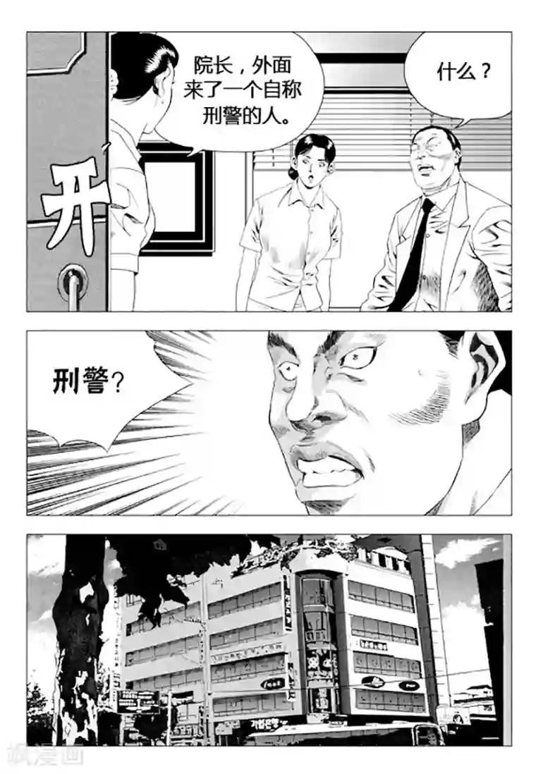 无角基因第72话