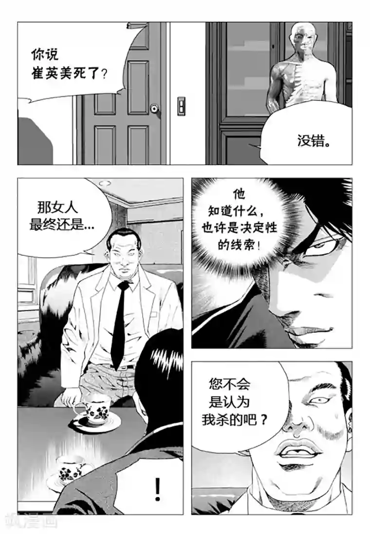 无角基因第72话