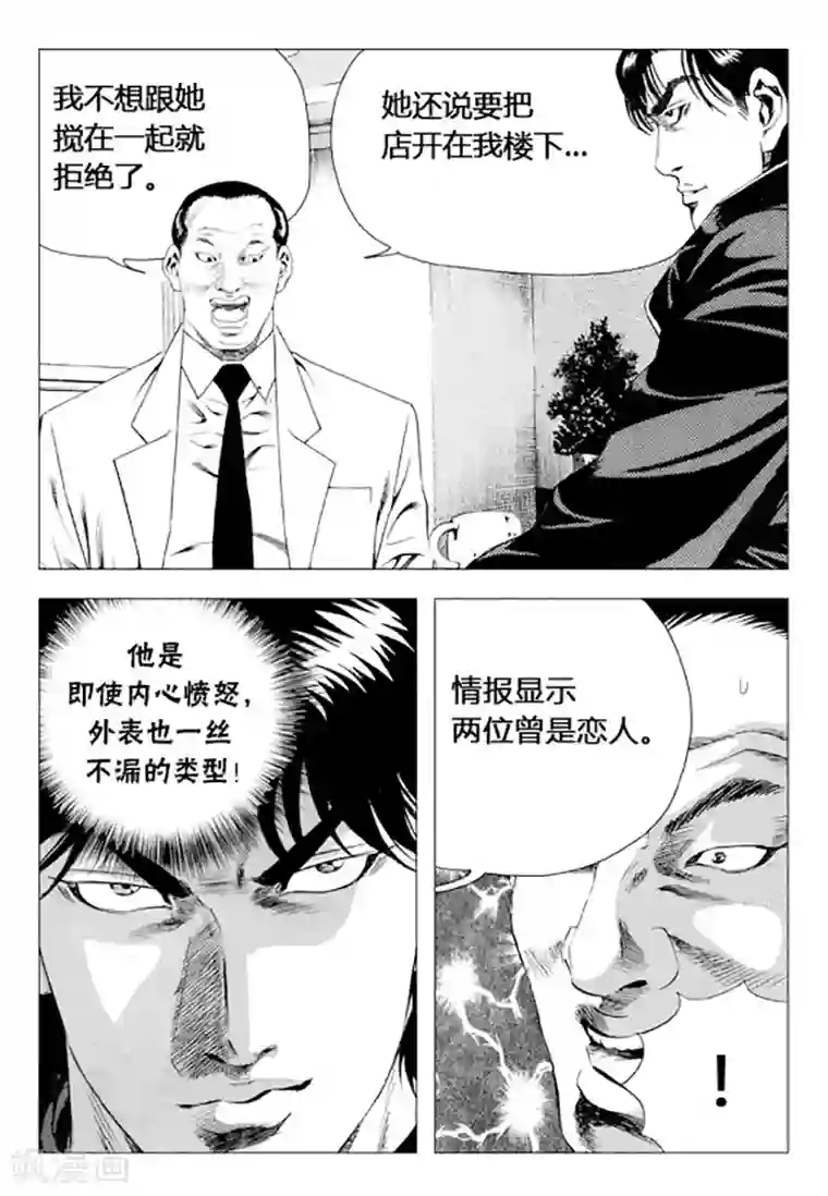 无角基因第72话