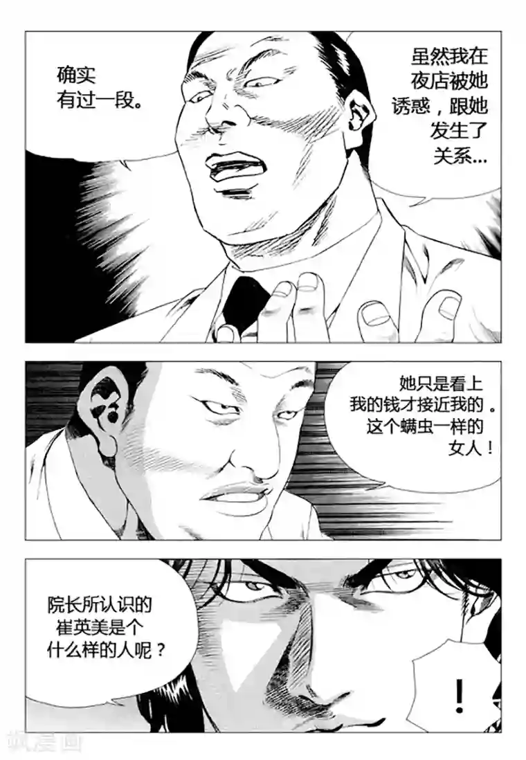 无角基因第72话