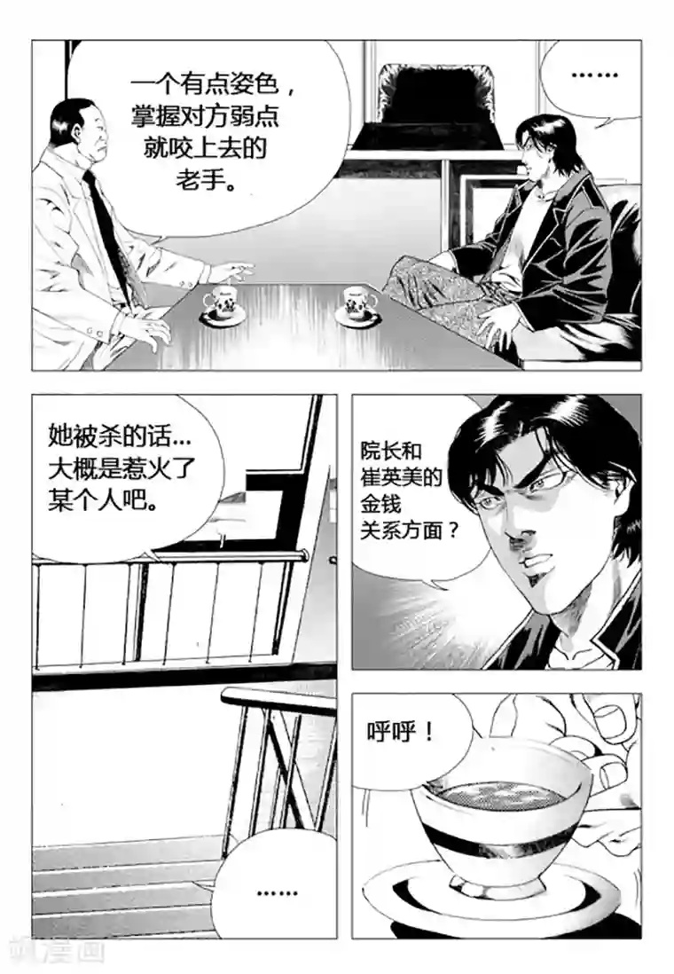 无角基因第72话