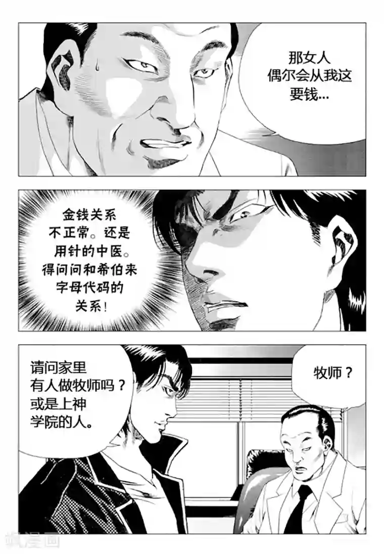 无角基因第72话