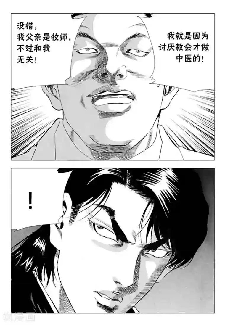 无角基因第72话