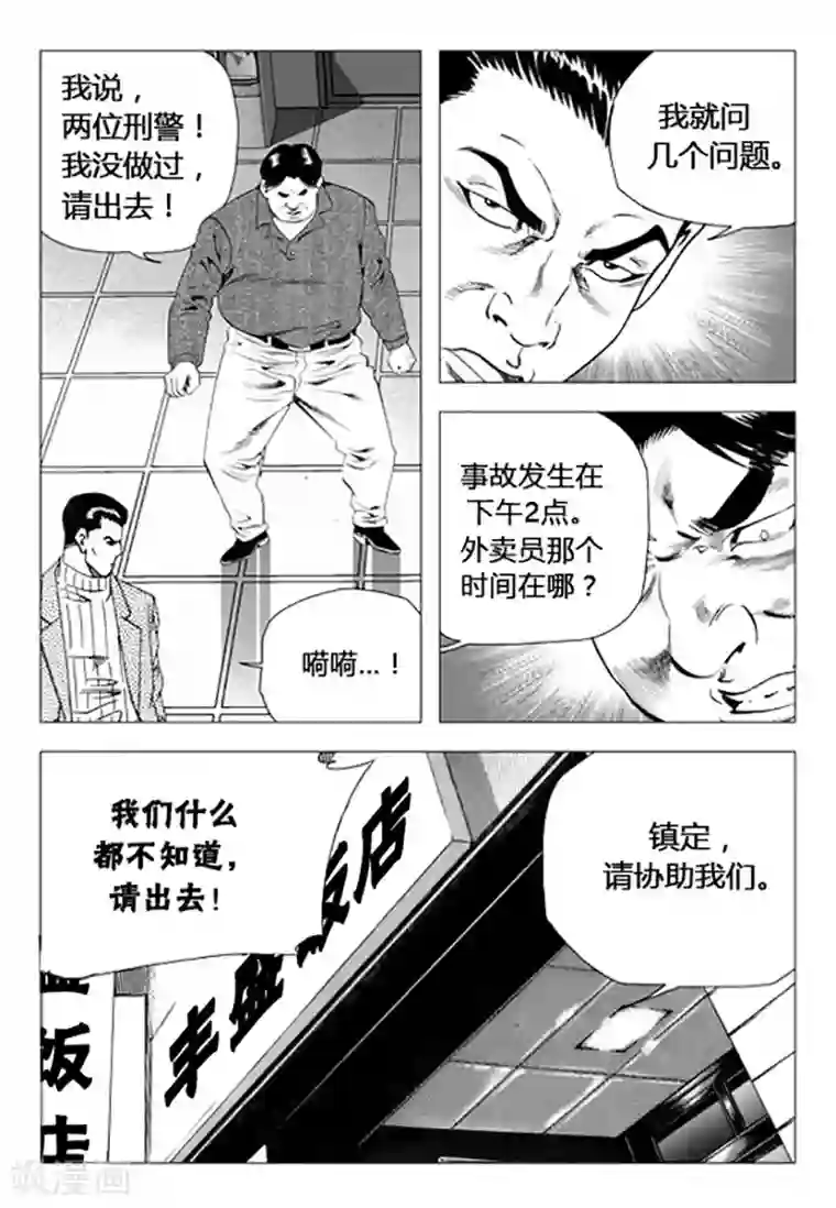 无角基因第72话