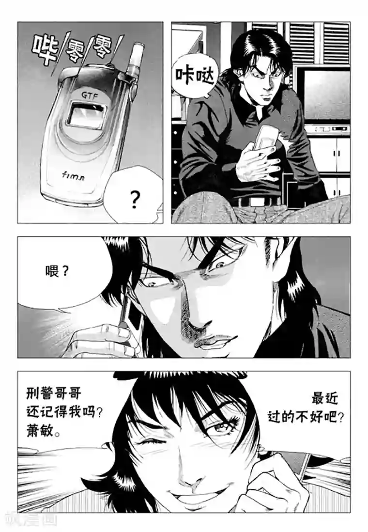 无角基因第72话