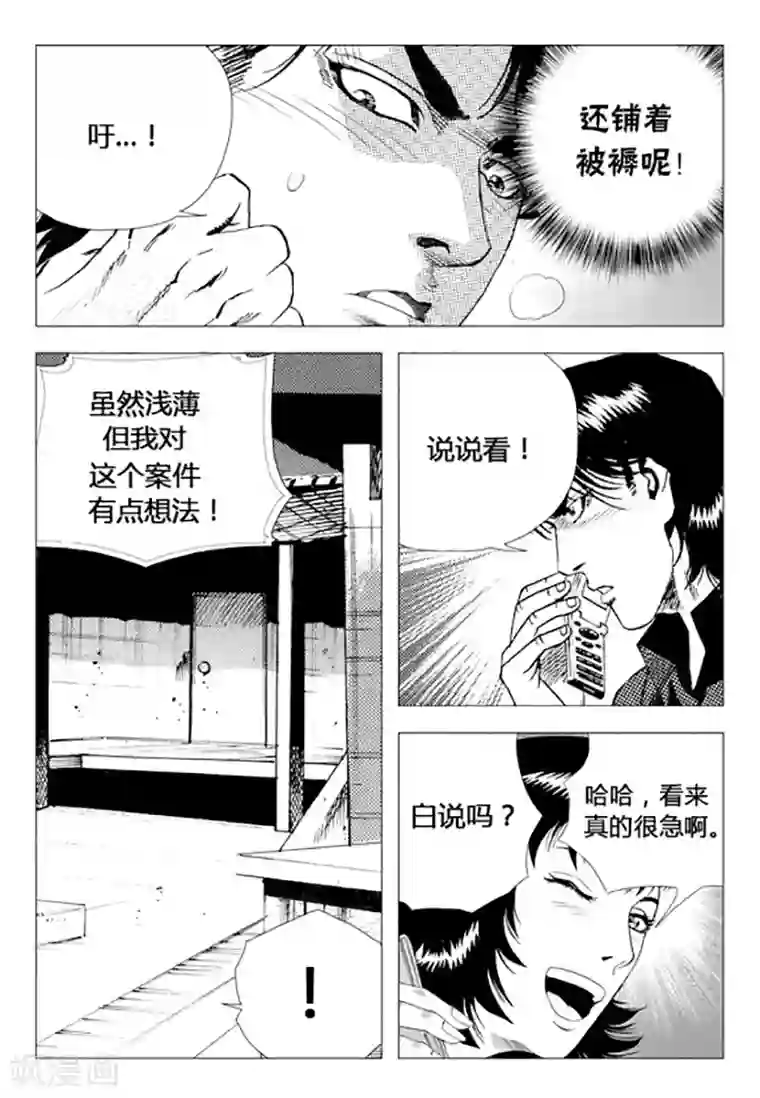 无角基因第72话