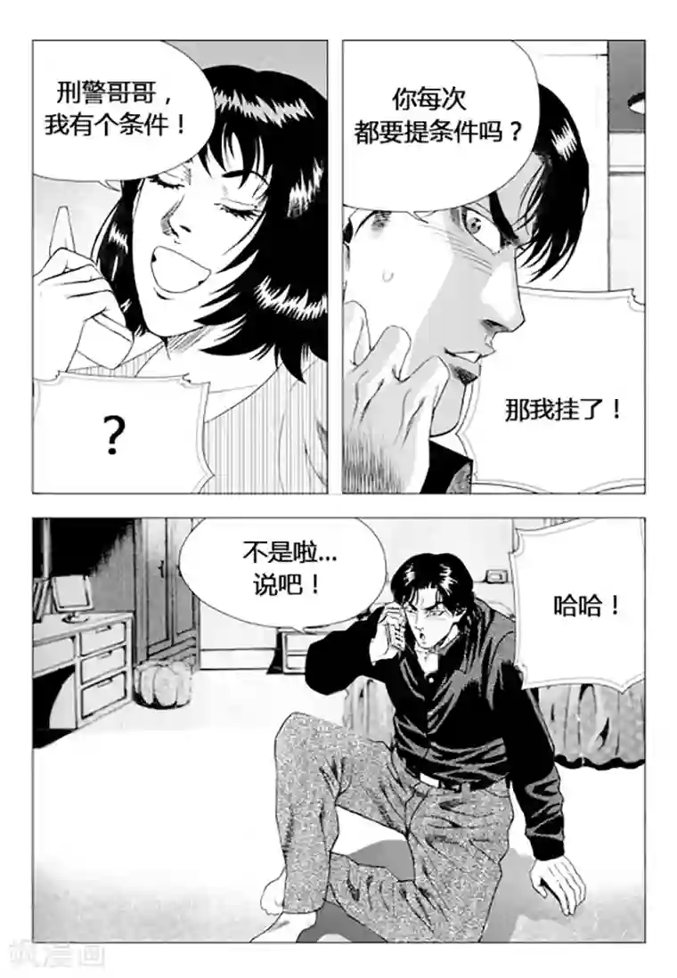 无角基因第72话