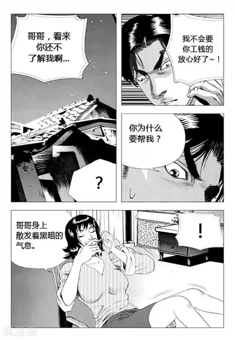 无角基因第72话