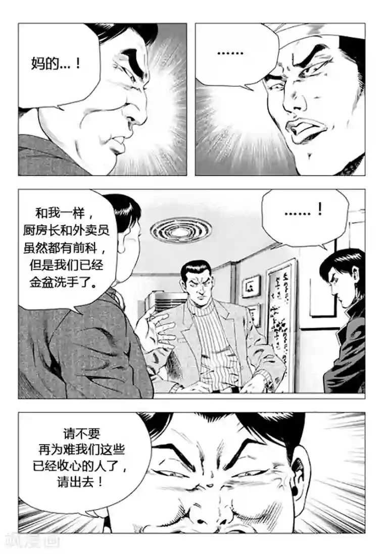 无角基因第72话