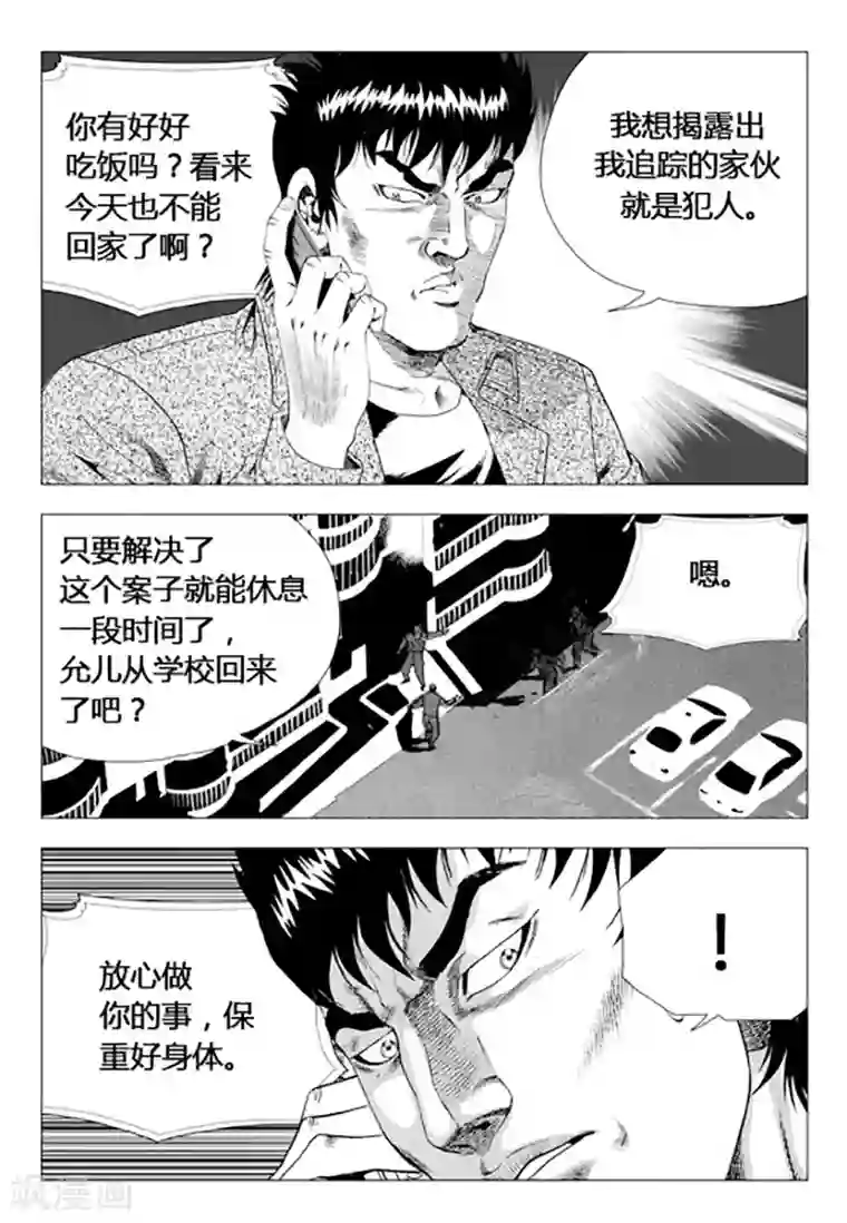 无角基因第72话