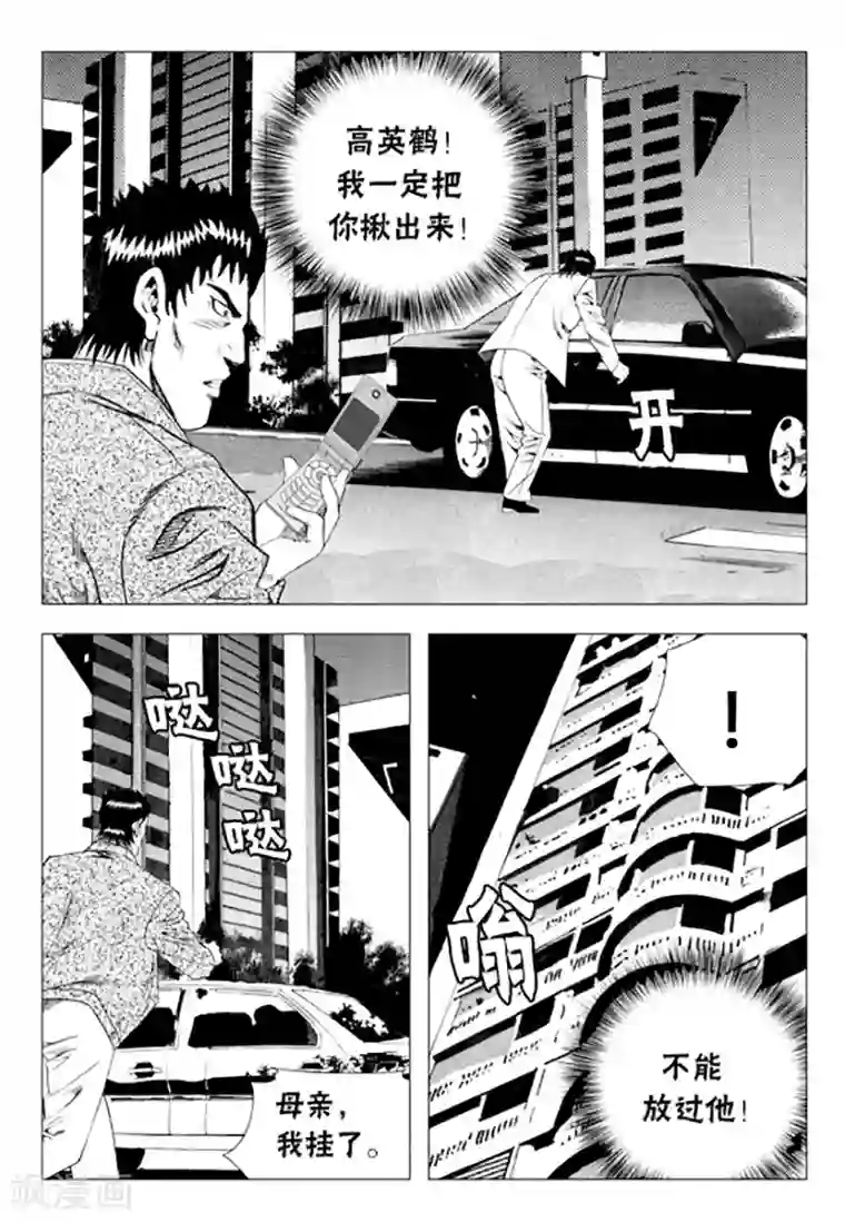 无角基因第72话